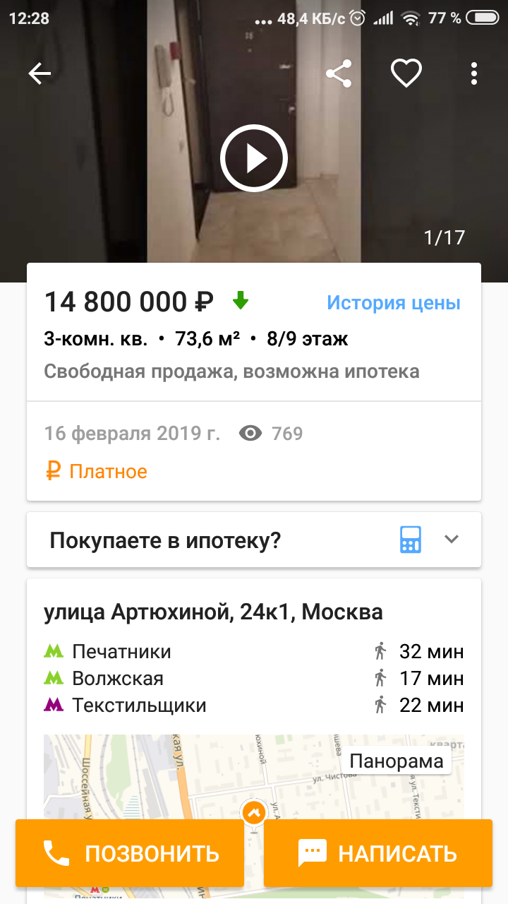 Screenshot_2019-02-24-12-28-28-631_ru.cian.main.png