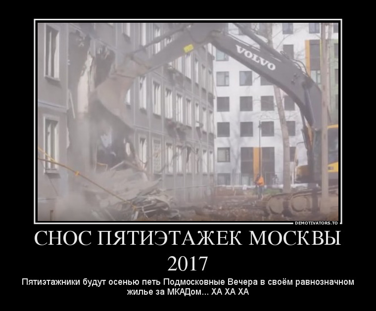 430579_snos-pyatietazhek-moskvyi-2017_demotivators_to.jpg